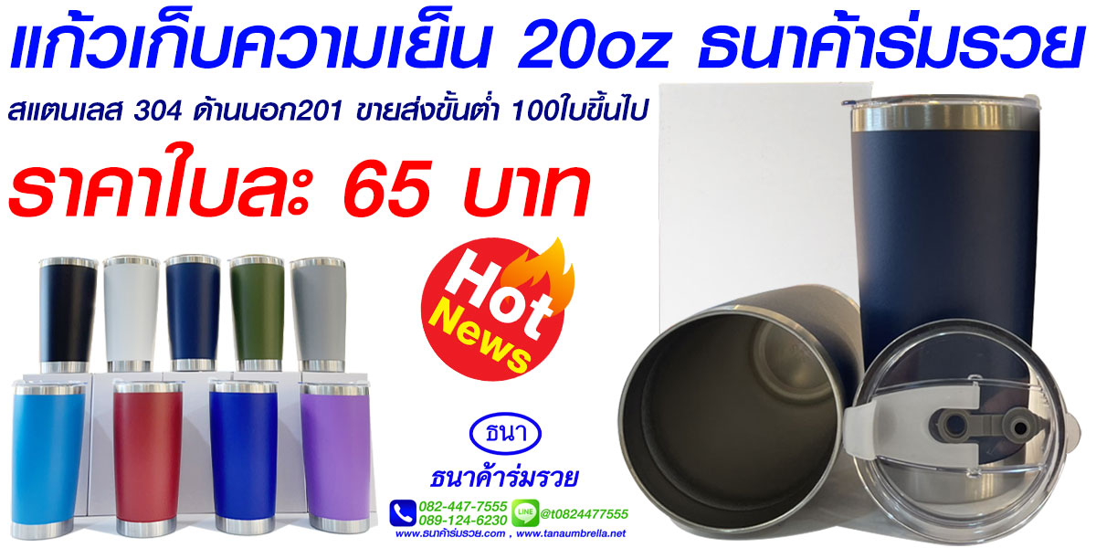 แก้วเก็บความเย็น