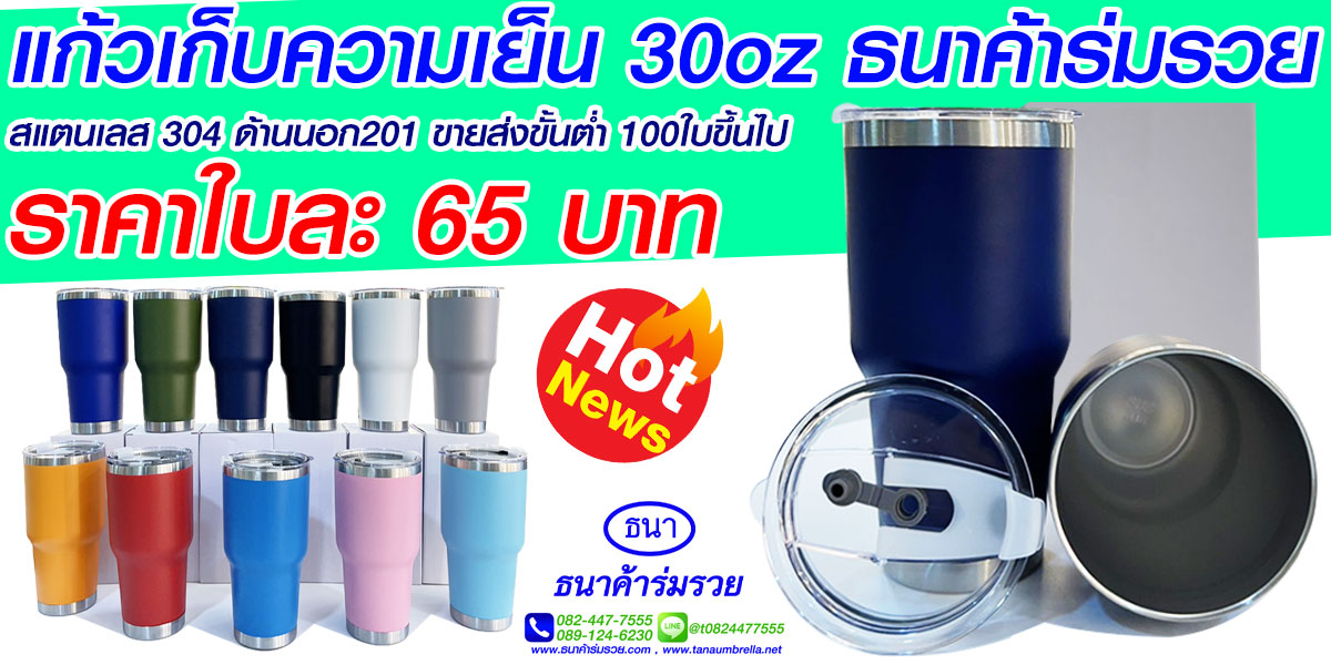 แก้วเก็บความเย็น