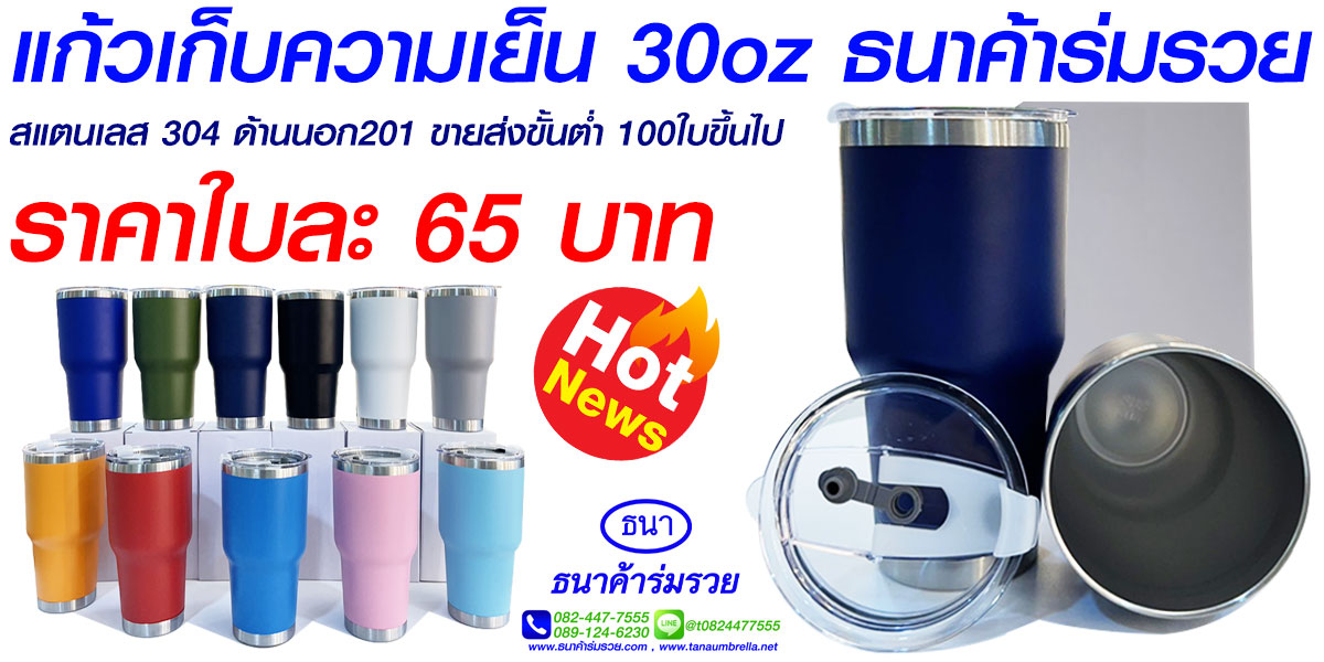 แก้วเก็บความเย็น
