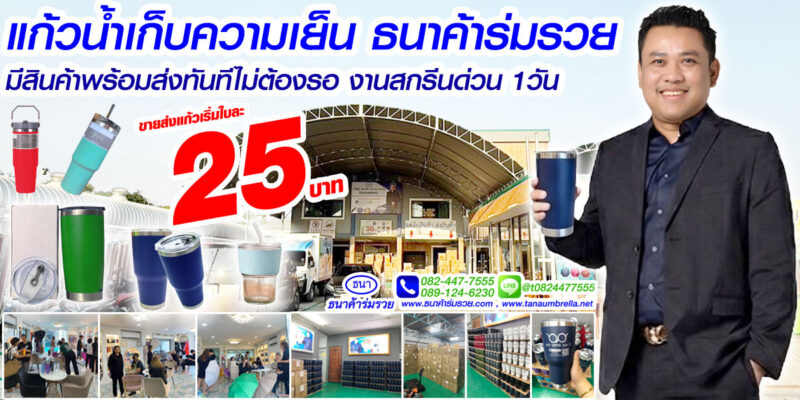 แก้วเก็บความเย็น