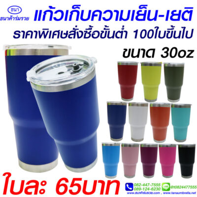 แก้วเก็บความเย็น