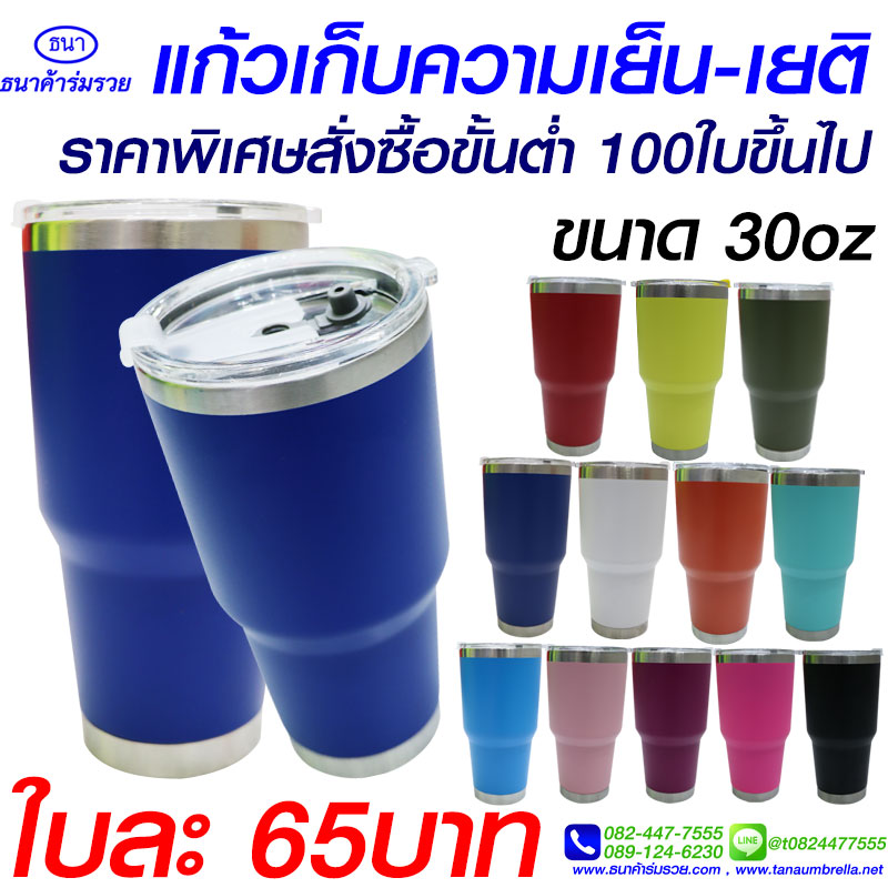 แก้วเก็บความเย็น แก้วเก็บความเย็น