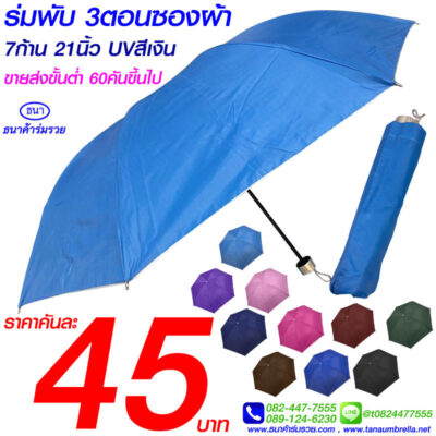 ร่มพับ