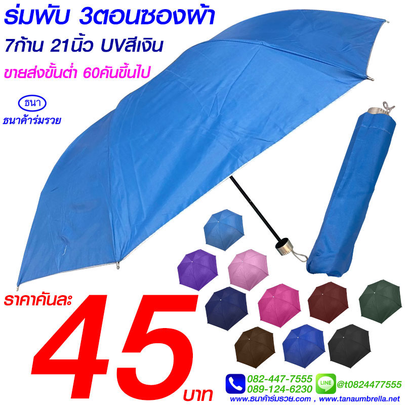 Folding umbrella ร่มพับ