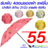 ร่มแฟชั่นลายผลไม้