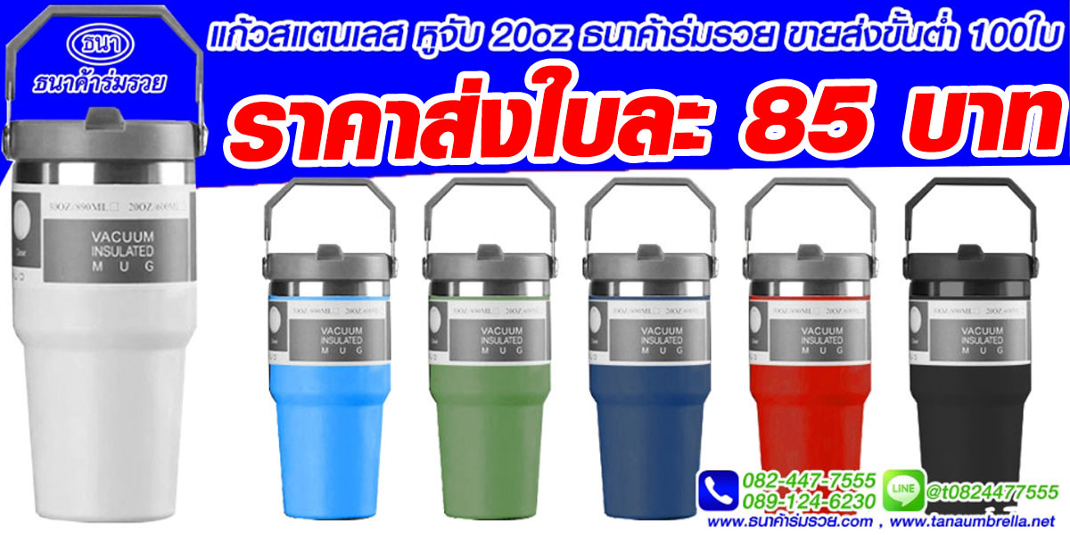 แก้วเก็บความเย็น