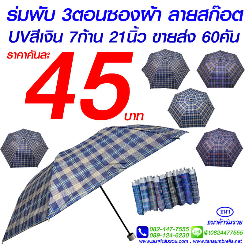 Plaid folding umbrella ร่มพับลายสก็อต