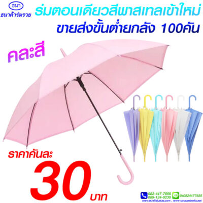 ร่มใส