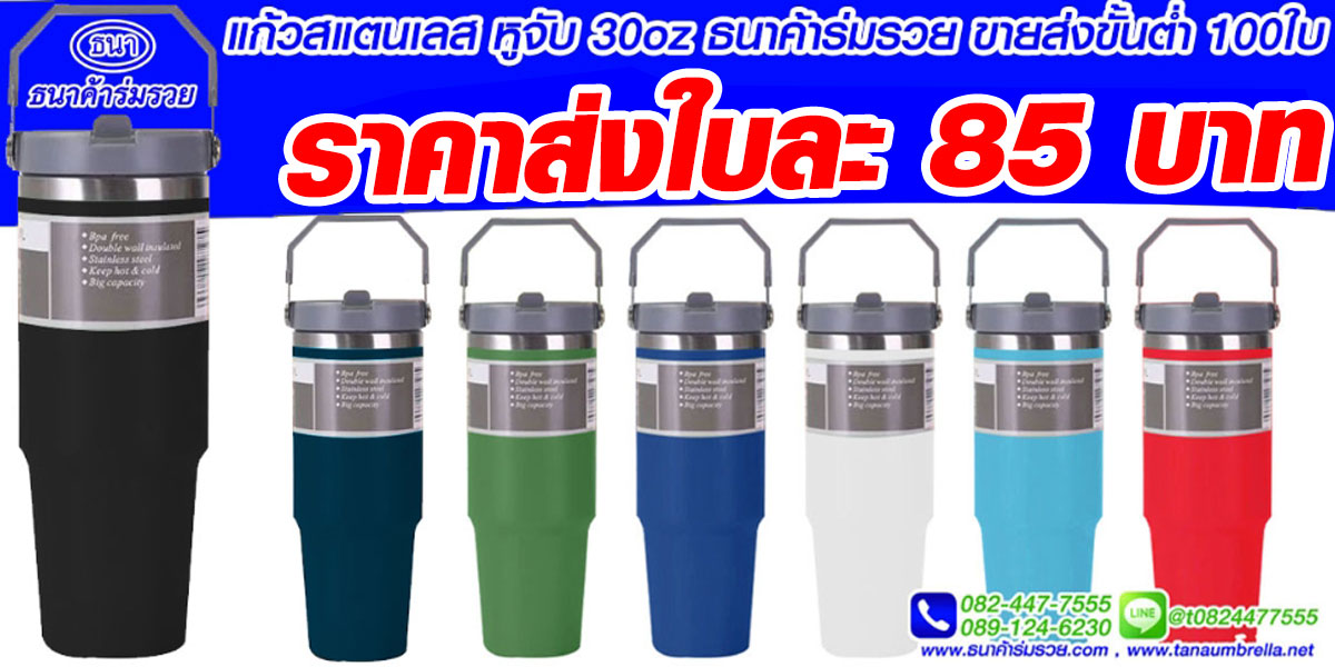 แก้วเก็บความเย็น